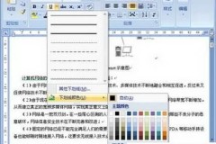 word在文字下面加下划线