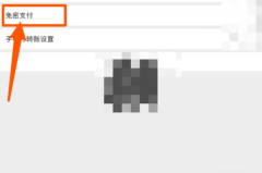 怎么取消微信免密支付？详细步骤与注意事项