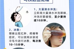 油溅到眼睛里怎么办？紧急处理与预防措施全指南
