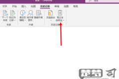 如何彻底删除onenote笔记本