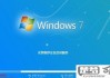 如何重装系统win7