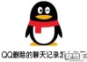 QQ聊天记录怎么恢复？详细步骤与方法全解析