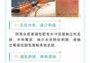 被隐翅虫咬了怎么办？紧急处理与预防措施全指南