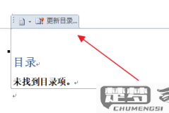 word目录怎么更新?详细步骤与常见问题解决