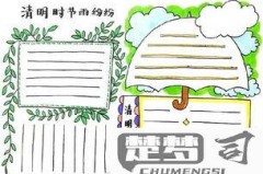 清明节的手抄报怎么画？创意设计与传统元素全指南