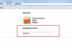 强制解除win7开机密码