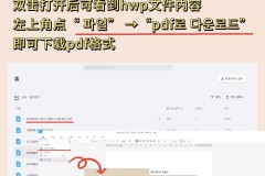 hwp文件怎么打开？完整指南教你多种打开方式