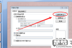 PPT怎么添加页码?详细步骤与常见问题解答