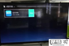 创维电视解除禁止安装