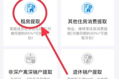 公积金封存怎么解封？详细步骤与所需材料一览
