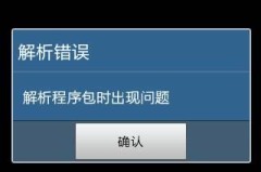 手机解析包出问题如何修复