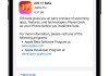 如何升级ios 17