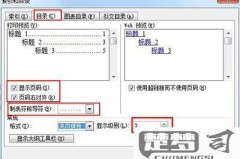 Word目录怎么设置?详细步骤与技巧全解析