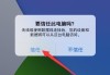 如何清理苹果手机的系统数据