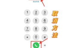 固话取消全部呼叫转移的方法