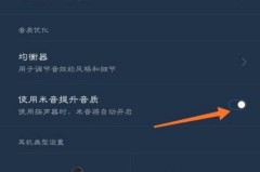 微信耳机模式在哪里关闭设置