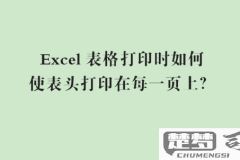 如何打印出每页都有表头