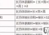 长方形的表面积怎么算？详细步骤与实例解析