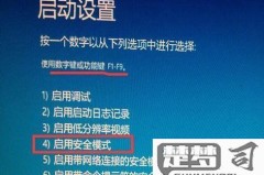 win10开机进入安全模式的方法