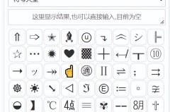 电脑上的符号怎么打？全面指南教你输入特殊符号