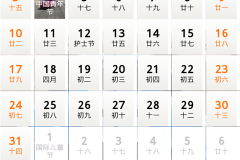 日历考勤表手机版