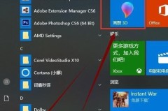 win10快捷键截图方法