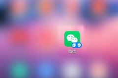华为手机如何分身两个微信