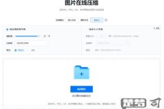 免费压缩照片大小kb