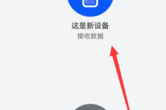 互传vivo一键换机