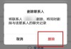 删除微信好友怎么删？详细步骤与注意事项