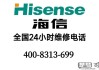 海信电视客服热线9558电话号码