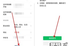 微信实名认证怎么更改？详细步骤与所需材料一览