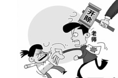 老师打学生怎么处理?法律后果及家长应对指南