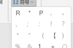 半对半错符号怎么打?Windows、Mac和手机输入法全攻略