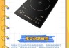 电磁炉怎么使用视频？详细操作指南与安全注意事项
