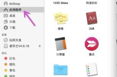 苹果电脑怎么删除软件？完整指南与解决方案
