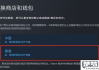 Steam怎么换区？详细步骤与注意事项全解析