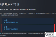 Steam怎么换区?详细步骤与注意事项全解析