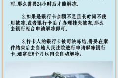 银行卡冻结了怎么办?如何快速解冻银行卡?