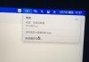 mac已接通电源但充不进去电