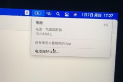 mac已接通电源但充不进去电