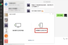微信聊天记录不小心删了怎么恢复