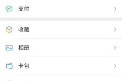 微信朋友圈怎么关闭不让所有人看