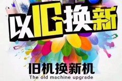手机以旧换新怎么换？线上和线下流程全解析