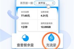 一键查询话费余额流量