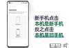 oppo旧手机导入华为新手机