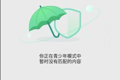 青少年模式怎么关闭?各平台详细操作指南