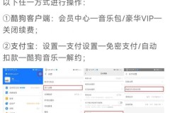 酷狗怎么取消自动续费？详细步骤教你轻松操作