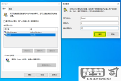 Win10解绑管理员账户