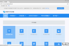 免费PDF转Word的网站